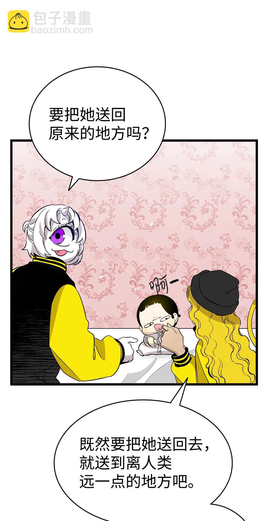 骷髏奶爸 - 98 發生口角(1/2) - 4