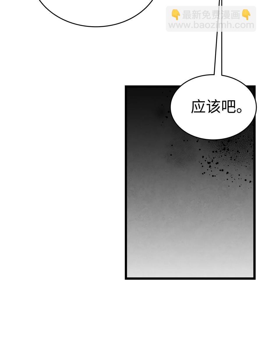 骷髏奶爸 - 98 發生口角(1/2) - 7