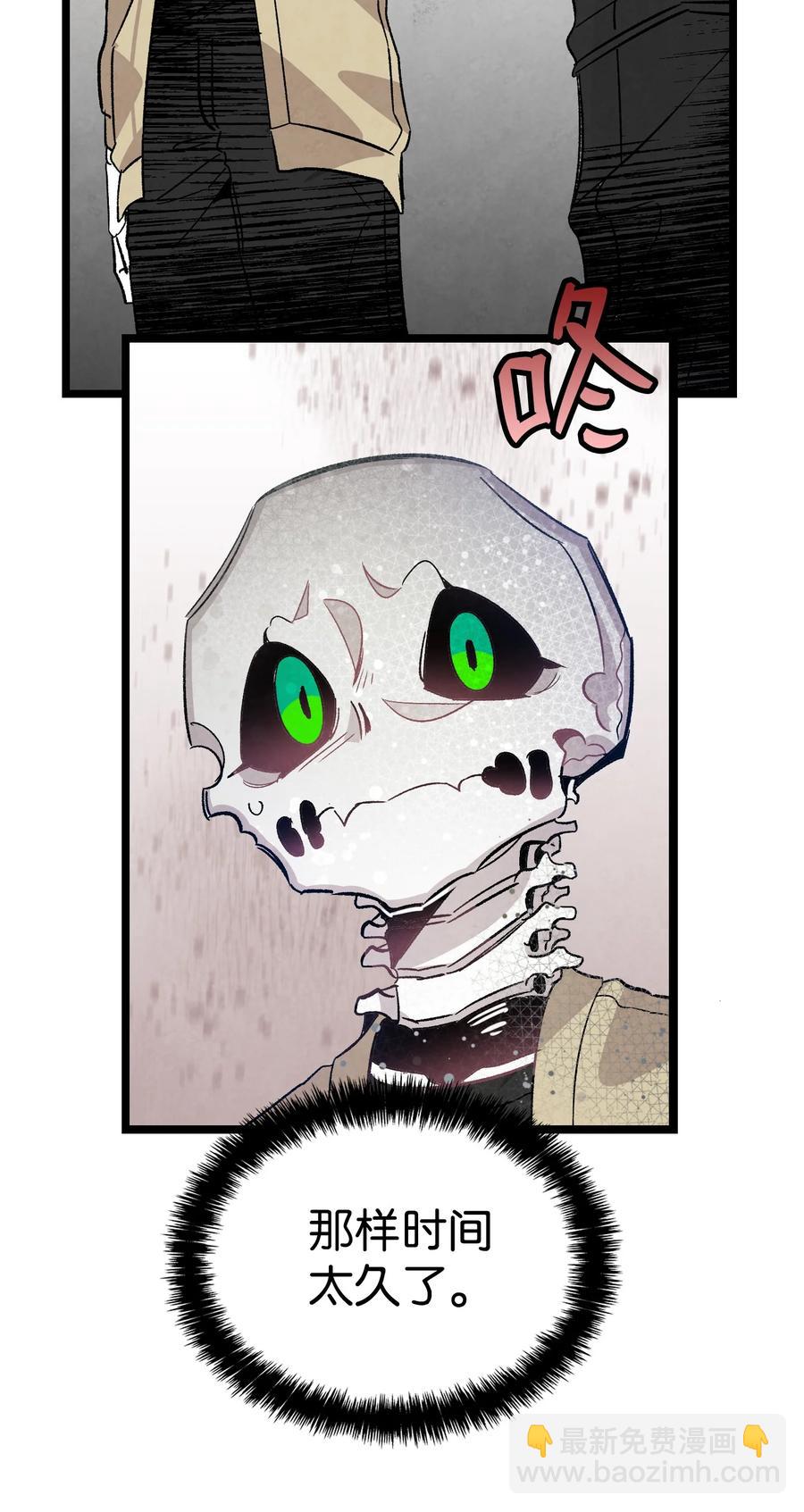 骷髏奶爸 - 98 發生口角(1/2) - 3