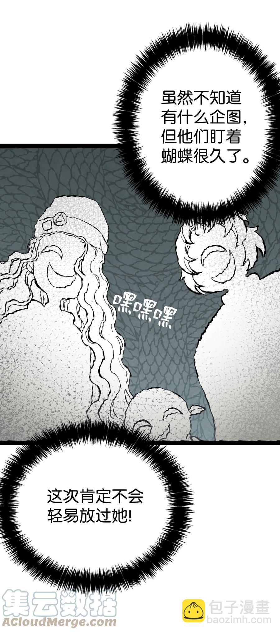 骷髏奶爸 - 98 發生口角(1/2) - 4