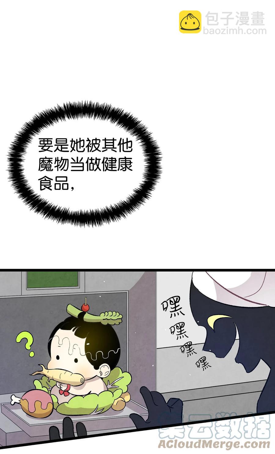 骷髏奶爸 - 98 發生口角(1/2) - 7