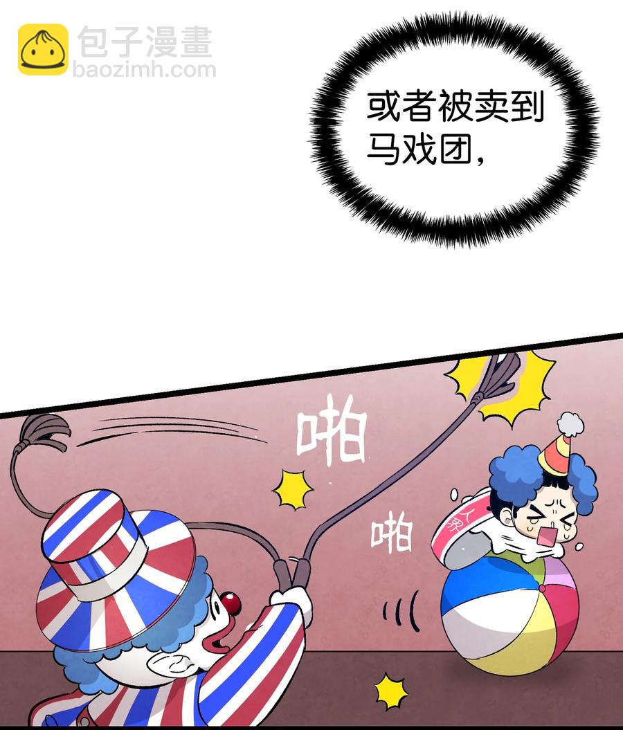 骷髏奶爸 - 98 發生口角(1/2) - 8