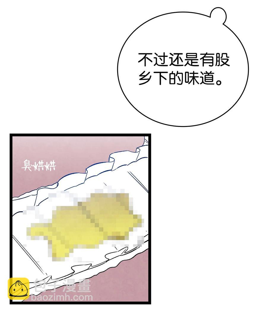 骷髏奶爸 - 98 發生口角(1/2) - 1