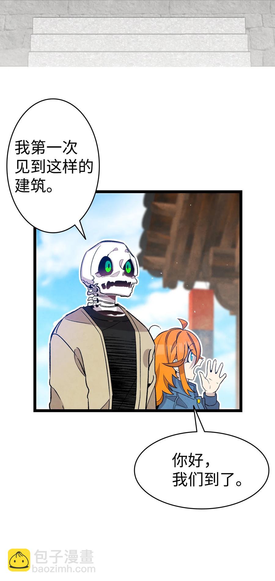 骷髏奶爸 - 98 發生口角(1/2) - 4