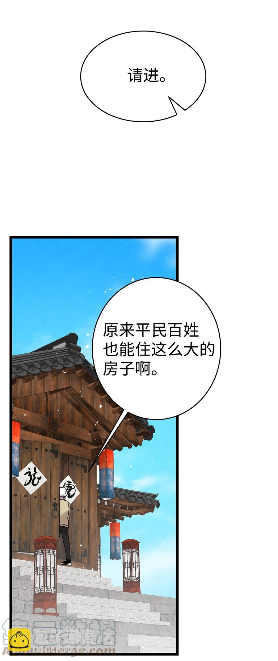 骷髏奶爸 - 98 發生口角(1/2) - 6