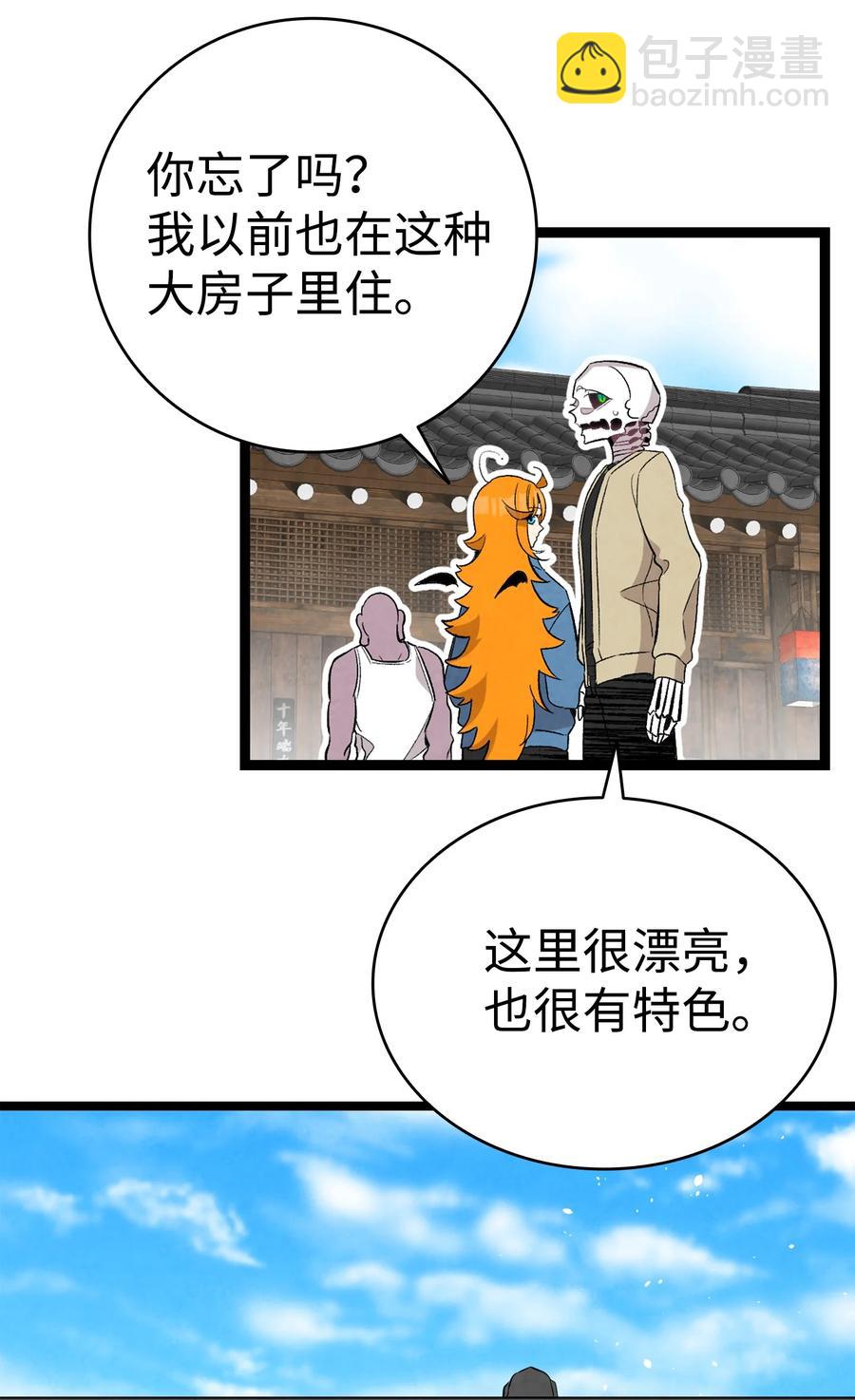 骷髏奶爸 - 98 發生口角(1/2) - 7