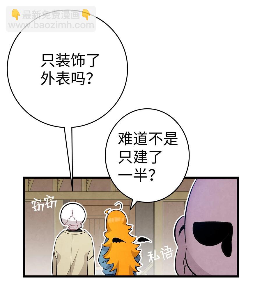 骷髏奶爸 - 98 發生口角(1/2) - 2
