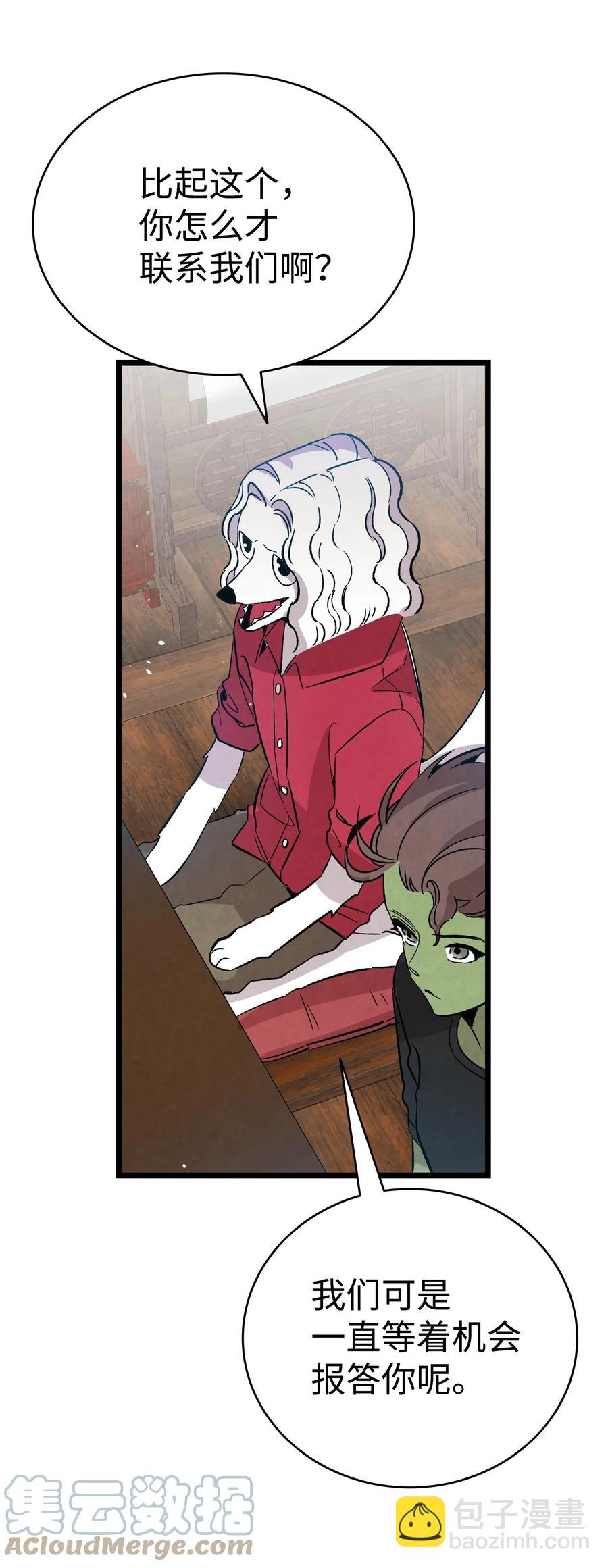 骷髏奶爸 - 98 發生口角(2/2) - 3