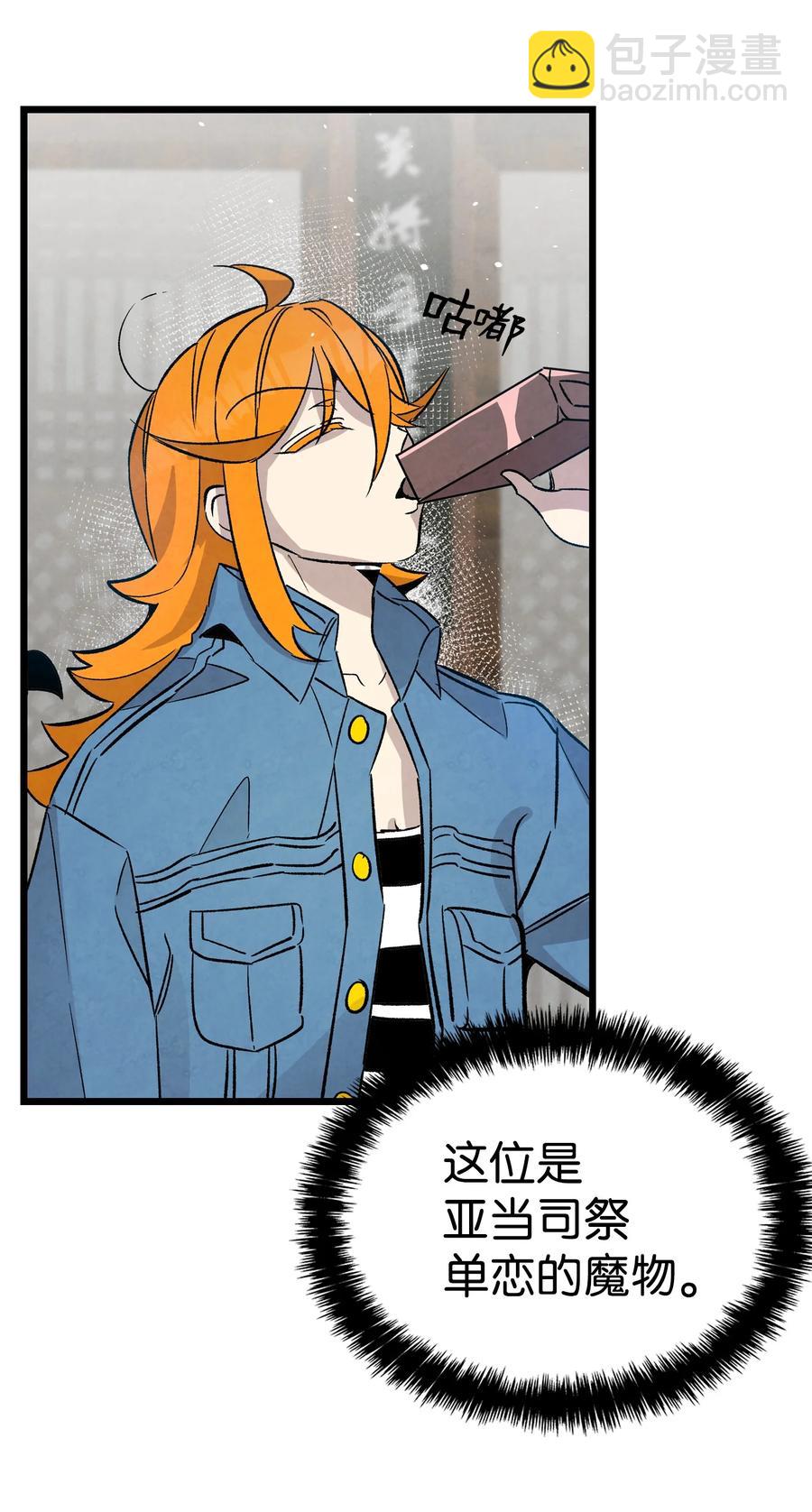 骷髏奶爸 - 98 發生口角(2/2) - 4