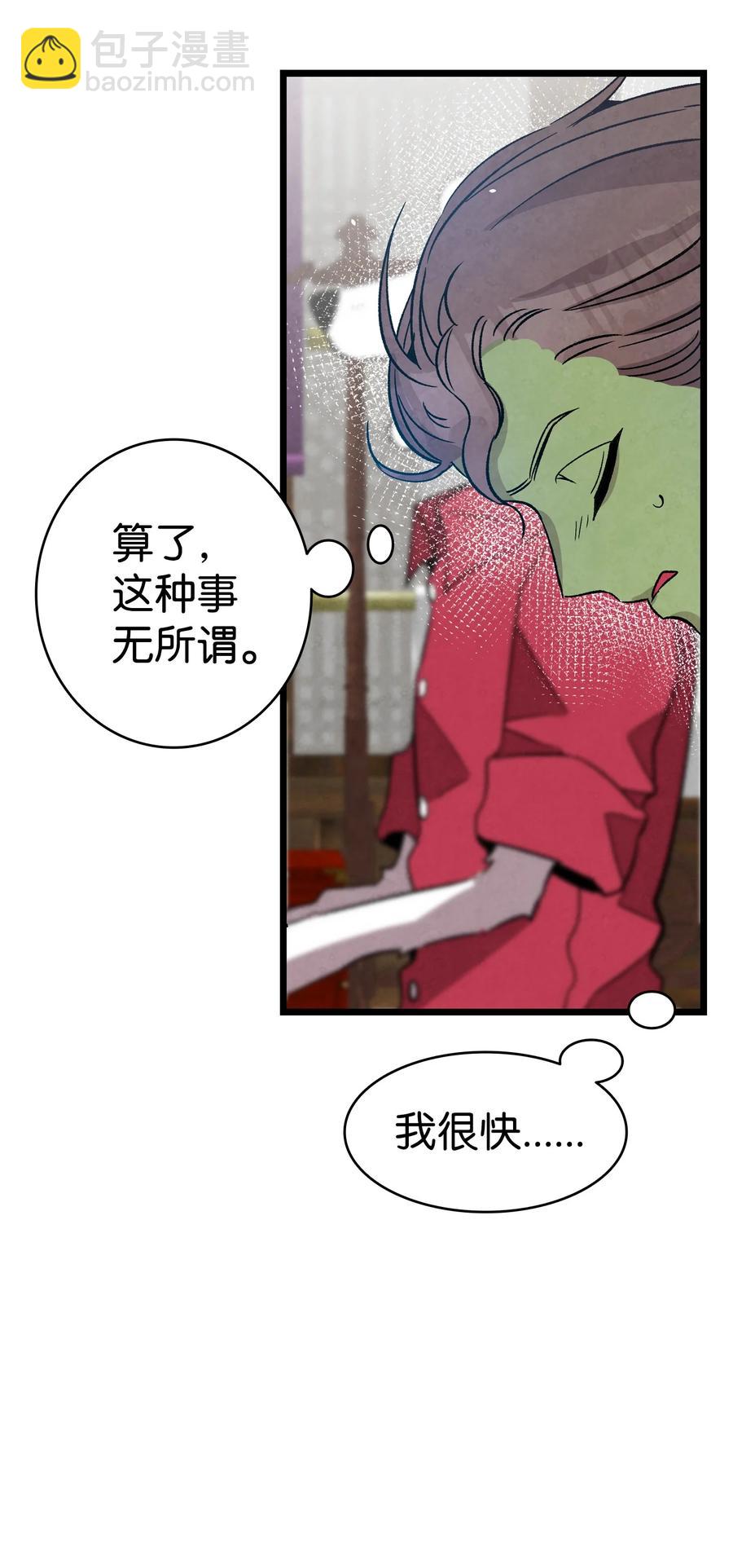 骷髏奶爸 - 98 發生口角(2/2) - 5