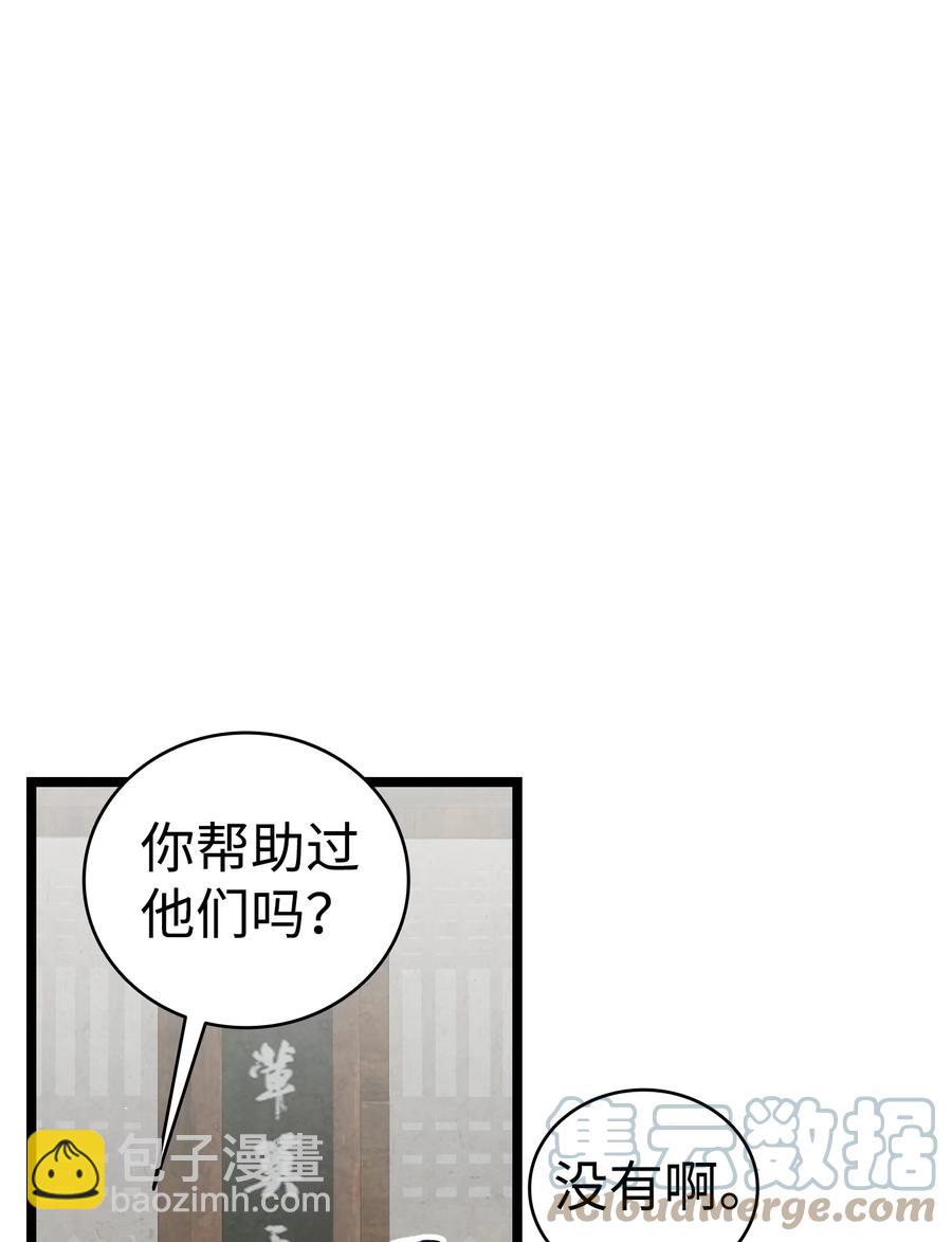 骷髏奶爸 - 98 發生口角(2/2) - 6