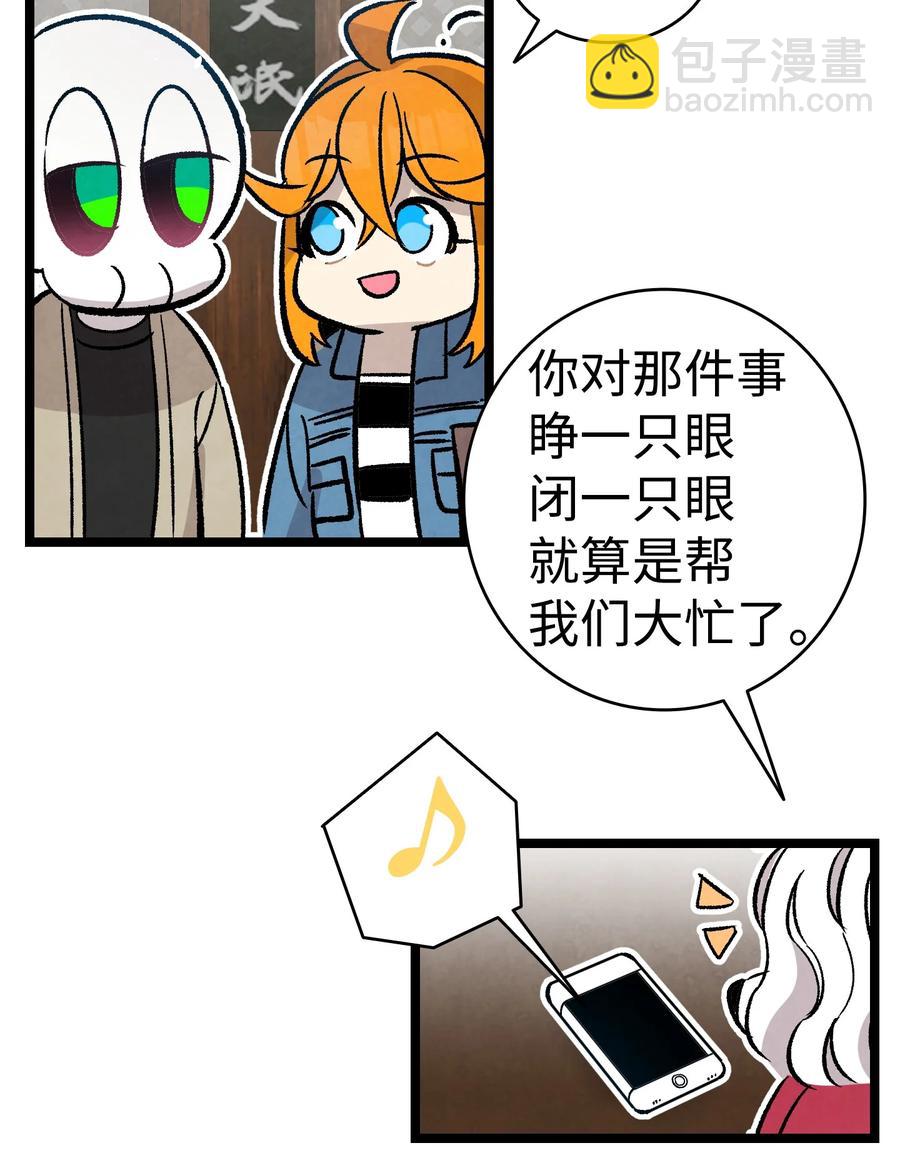 骷髏奶爸 - 98 發生口角(2/2) - 1