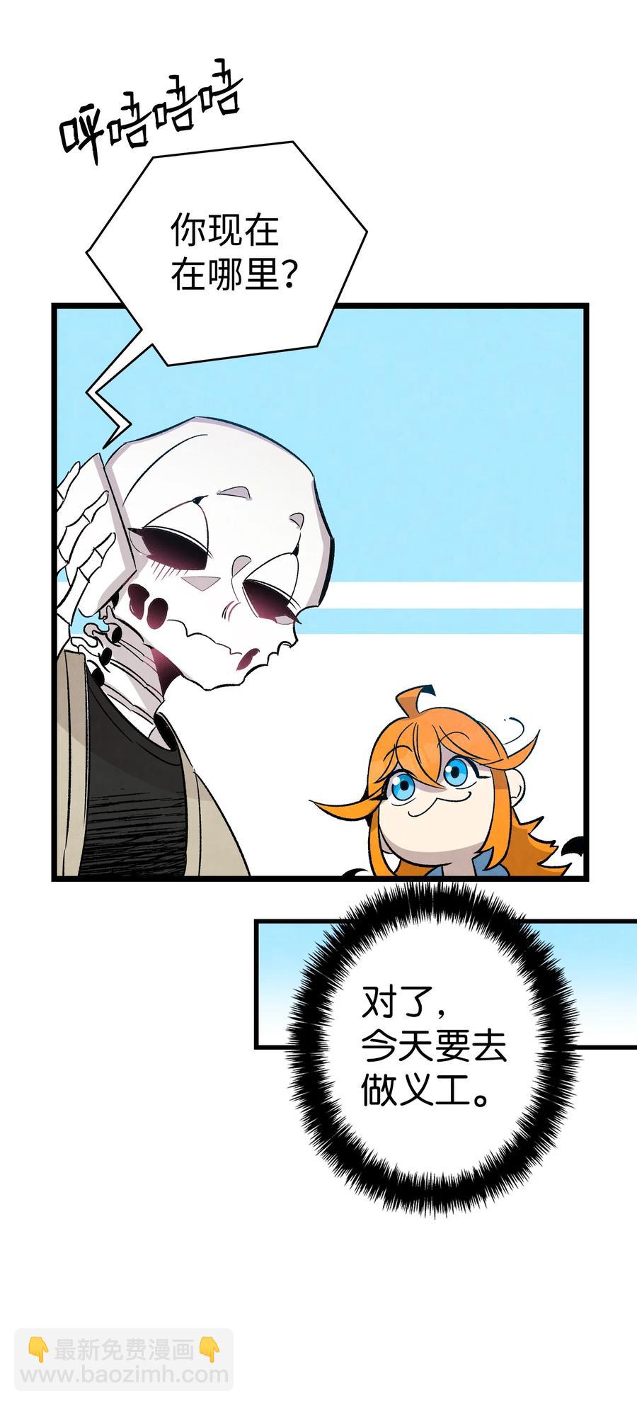 骷髏奶爸 - 98 發生口角(2/2) - 4