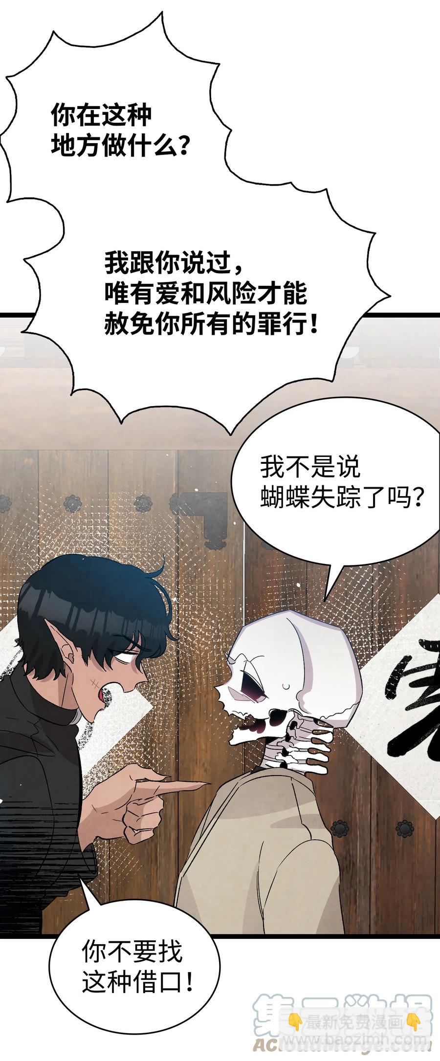 骷髏奶爸 - 98 發生口角(2/2) - 6