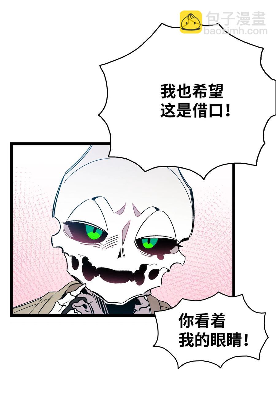 骷髏奶爸 - 98 發生口角(2/2) - 1