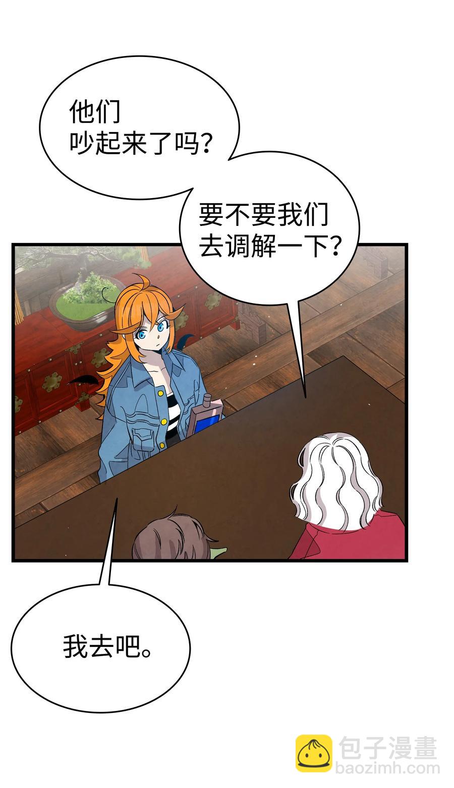 骷髏奶爸 - 98 發生口角(2/2) - 4