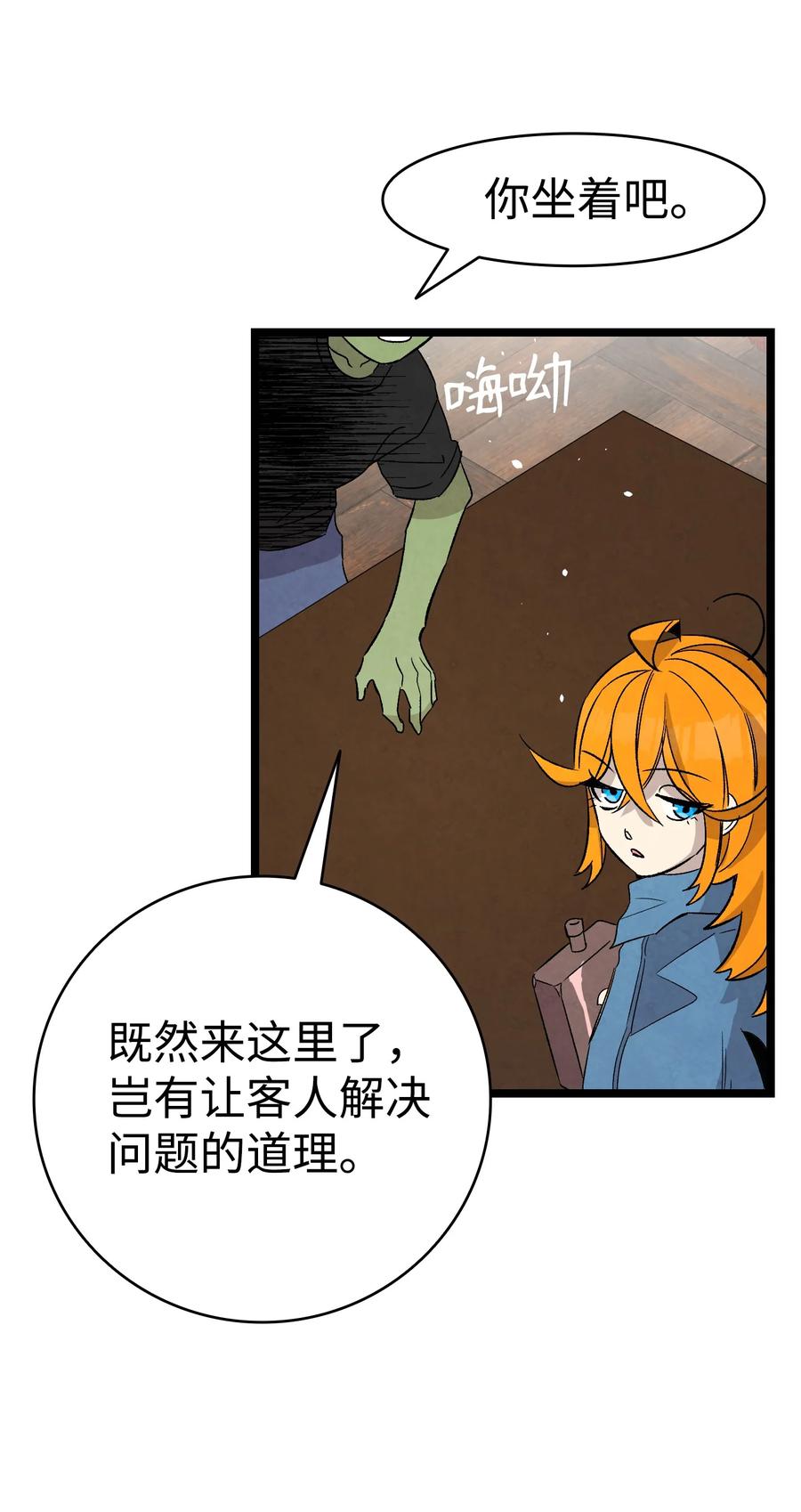 骷髏奶爸 - 98 發生口角(2/2) - 5