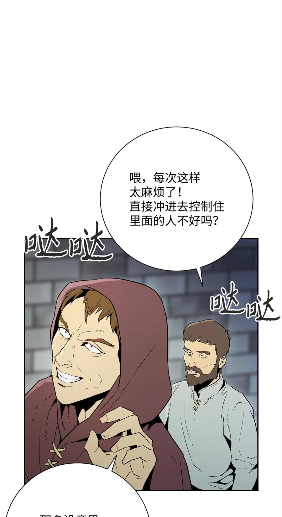 骷髏騎士沒能守住副本 - 104 滑天下之大稽(1/2) - 3