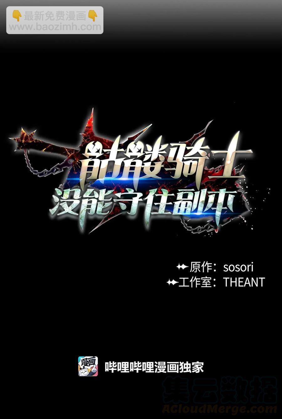 骷髏騎士沒能守住副本 - 104 滑天下之大稽(1/2) - 1