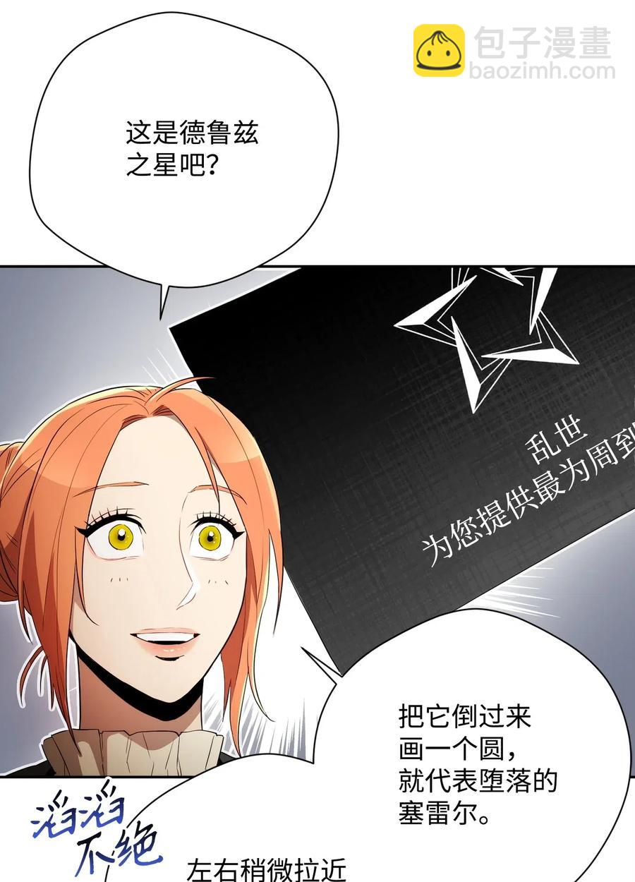 骷髏騎士沒能守住副本 - 106 好好相處(1/2) - 6