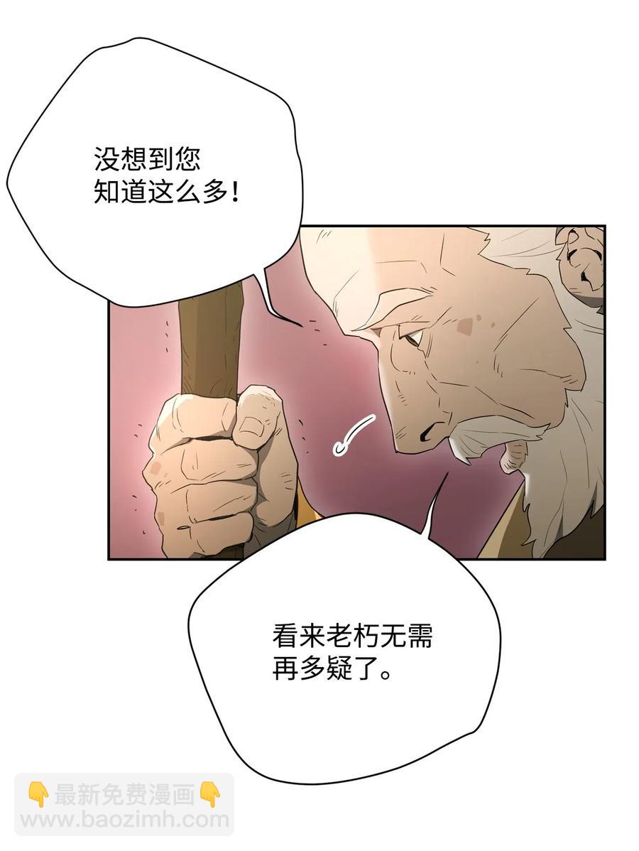 骷髏騎士沒能守住副本 - 106 好好相處(1/2) - 3