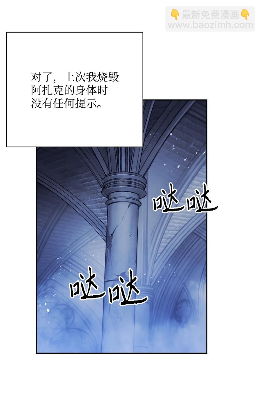 骷髏騎士沒能守住副本 - 106 好好相處(2/2) - 4