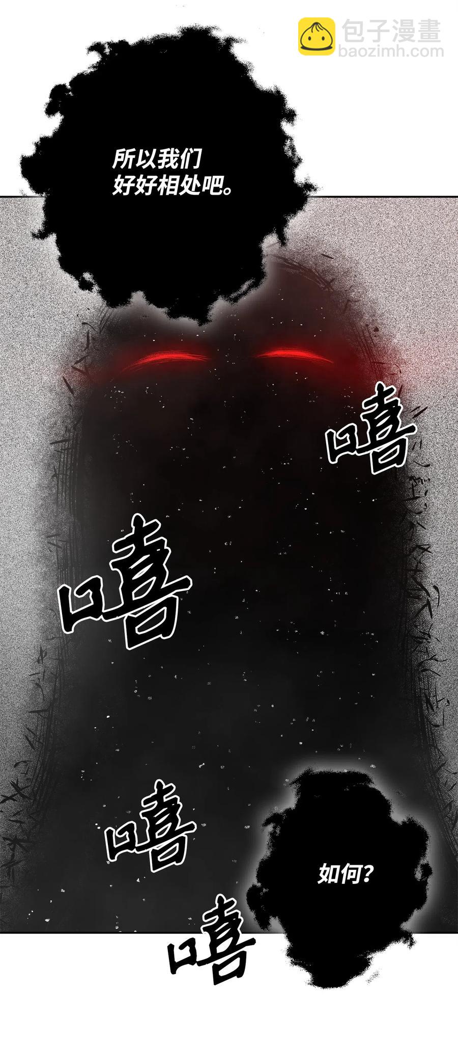 骷髏騎士沒能守住副本 - 106 好好相處(2/2) - 5