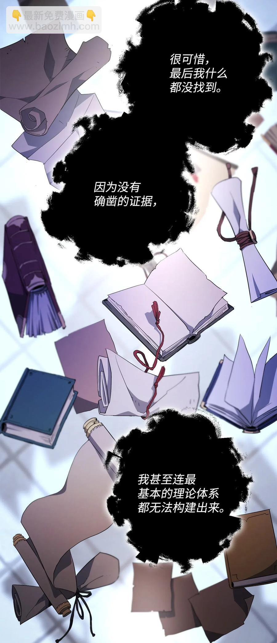 骷髏騎士沒能守住副本 - 108 合作(1/2) - 4