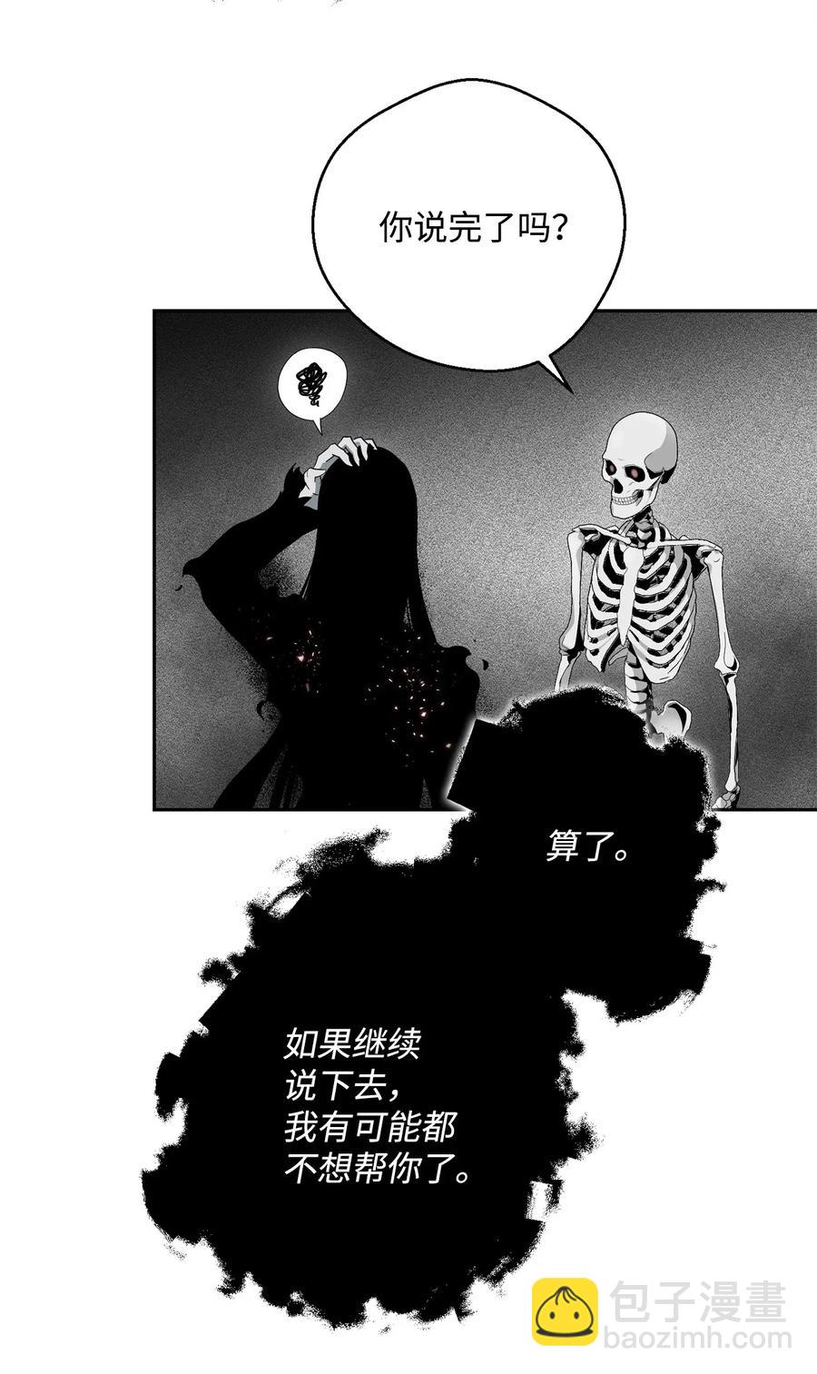 骷髏騎士沒能守住副本 - 108 合作(2/2) - 5