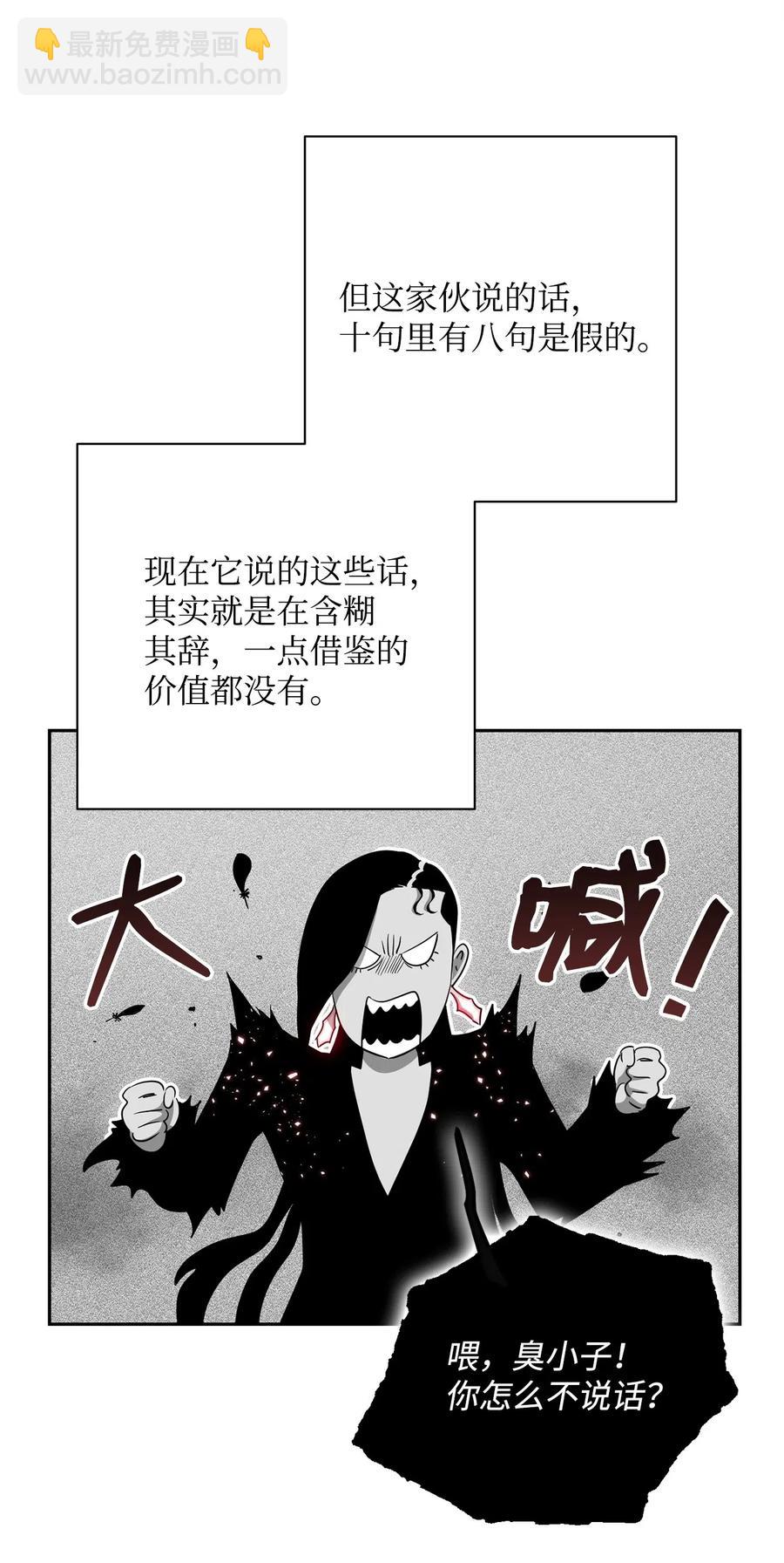 骷髏騎士沒能守住副本 - 108 合作(2/2) - 6