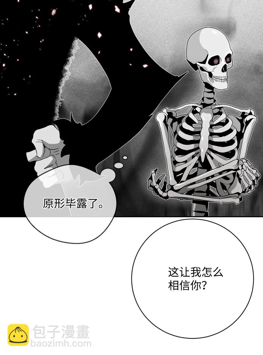 骷髏騎士沒能守住副本 - 108 合作(2/2) - 2