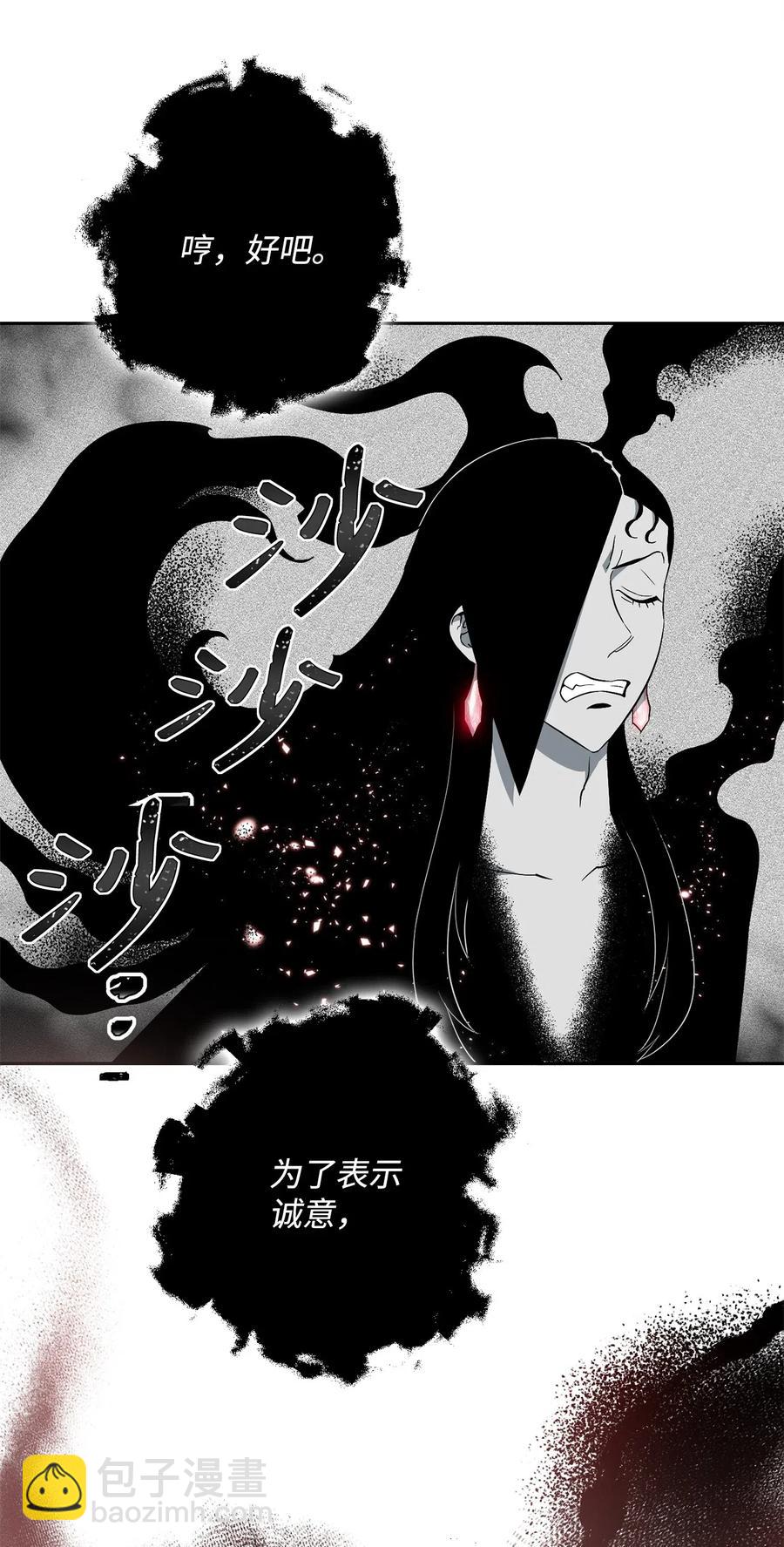 骷髏騎士沒能守住副本 - 108 合作(2/2) - 4