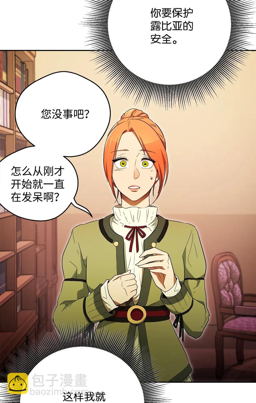 骷髏騎士沒能守住副本 - 108 合作(2/2) - 4