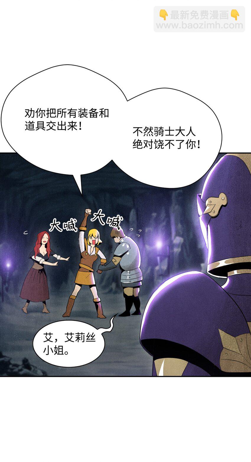 骷髏騎士沒能守住副本 - 12 公開身份 - 4