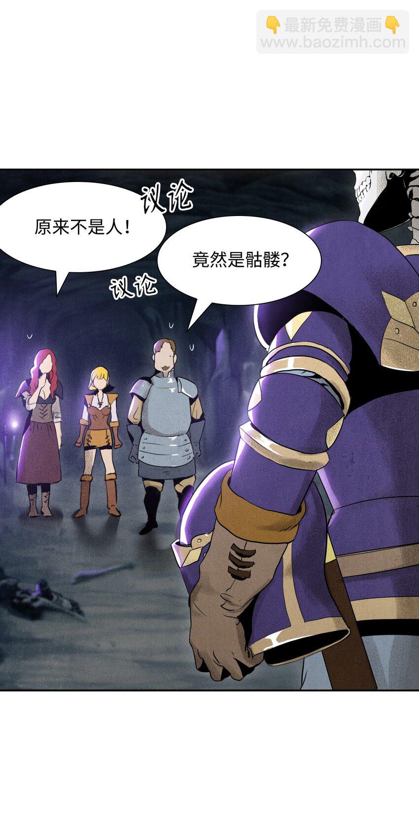 骷髏騎士沒能守住副本 - 12 公開身份 - 1