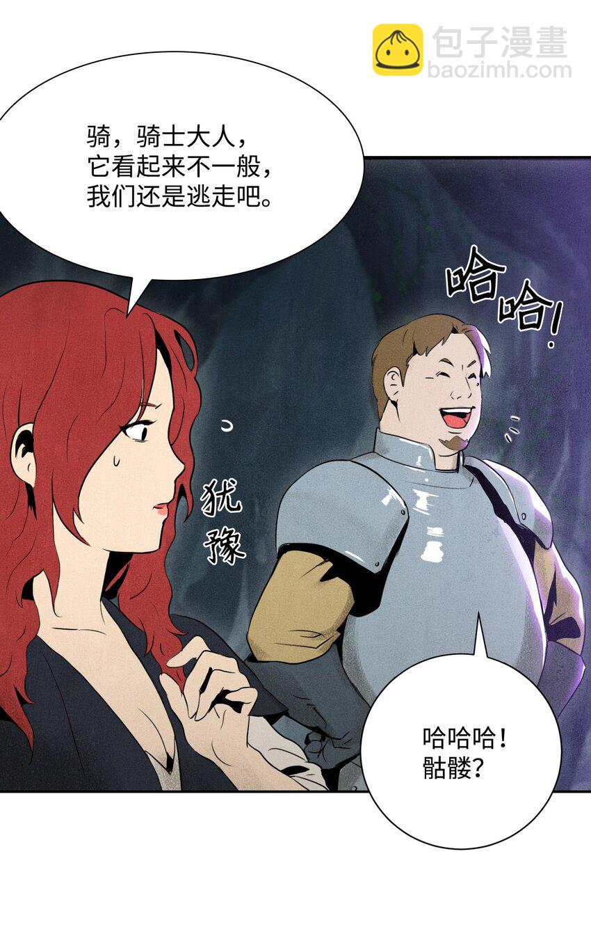 骷髏騎士沒能守住副本 - 12 公開身份 - 3