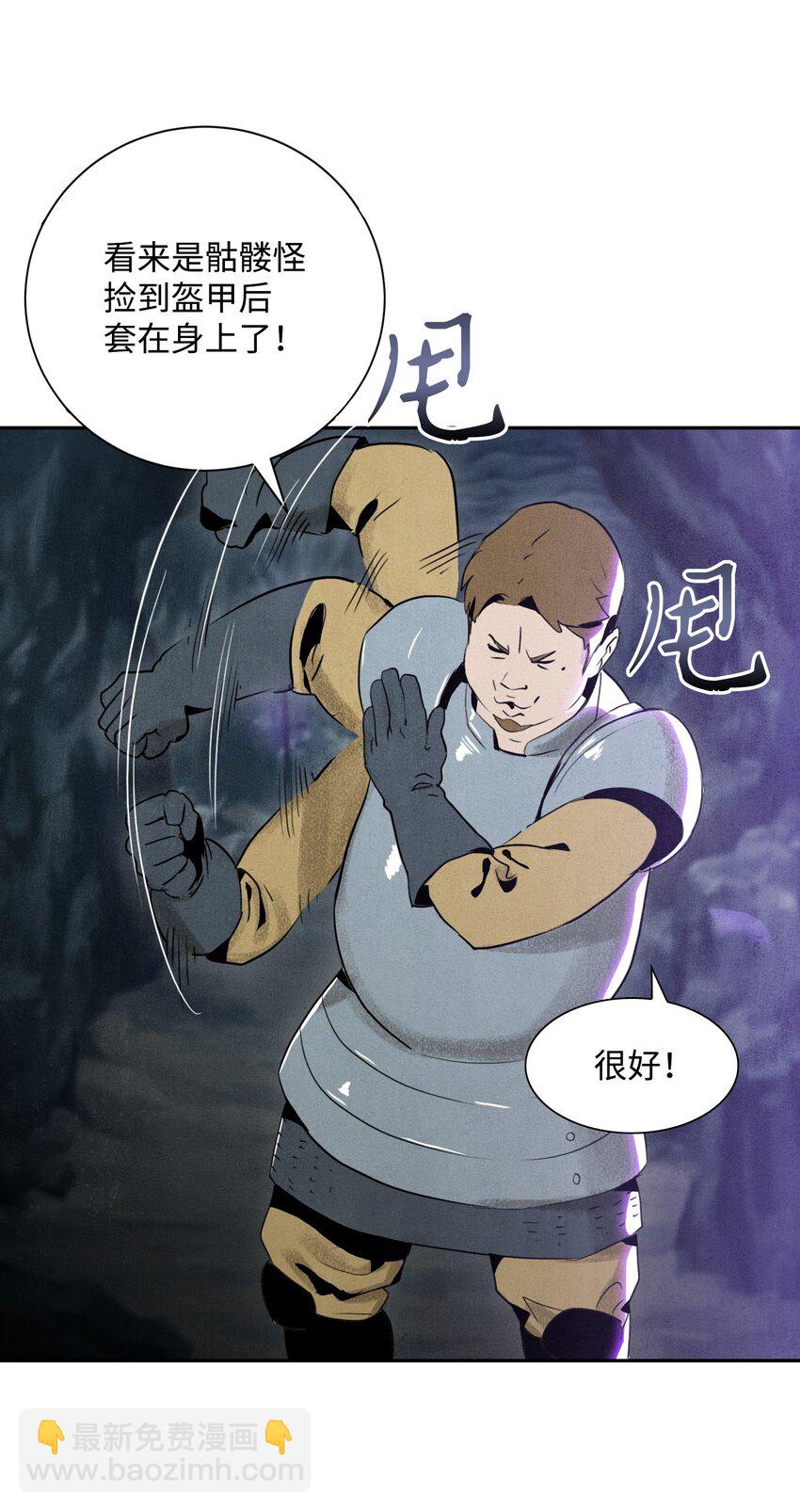 骷髏騎士沒能守住副本 - 12 公開身份 - 4