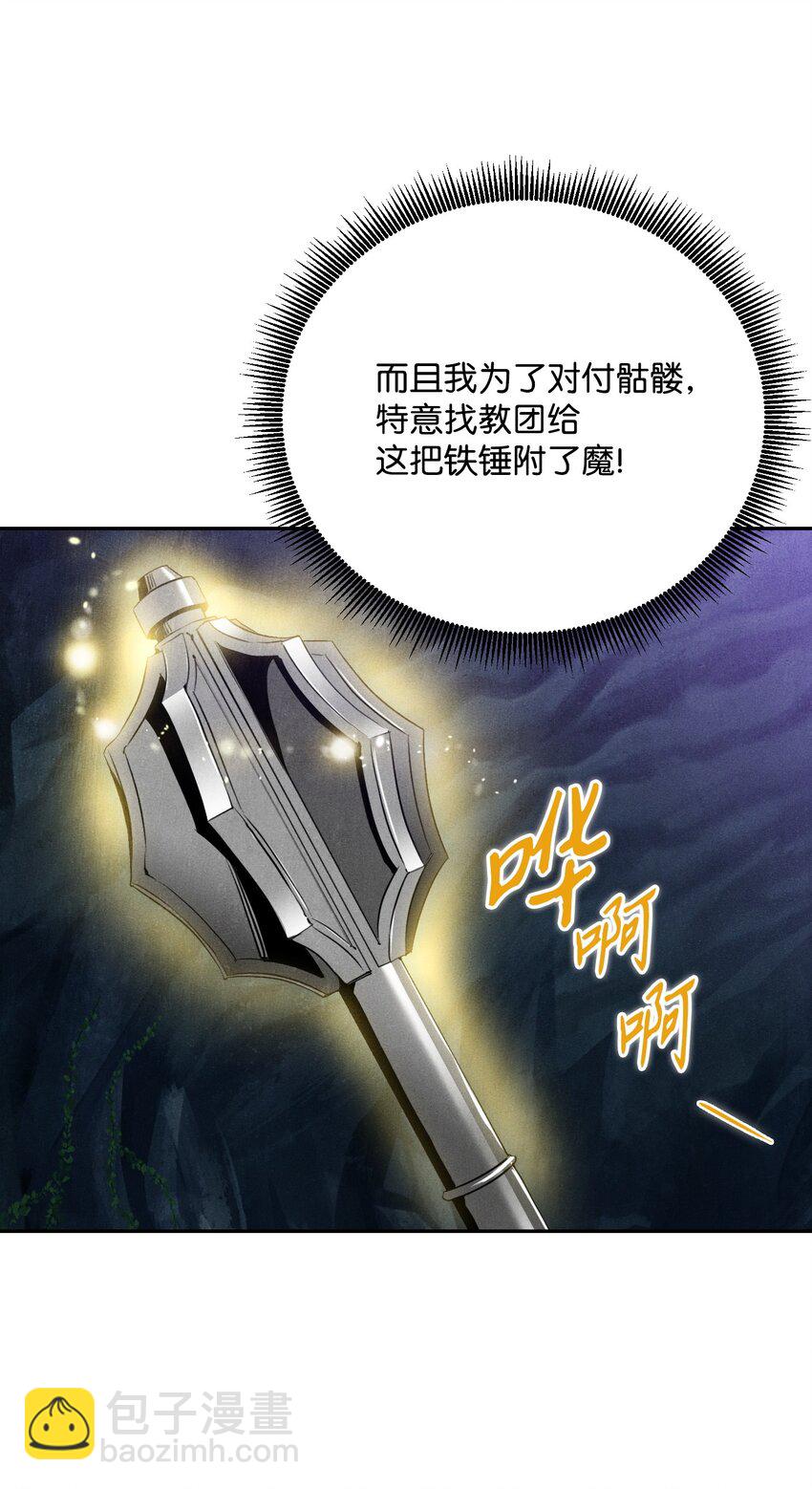 骷髏騎士沒能守住副本 - 12 公開身份 - 3