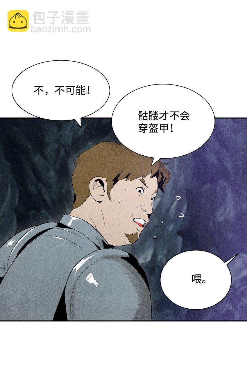 骷髏騎士沒能守住副本 - 12 公開身份 - 5