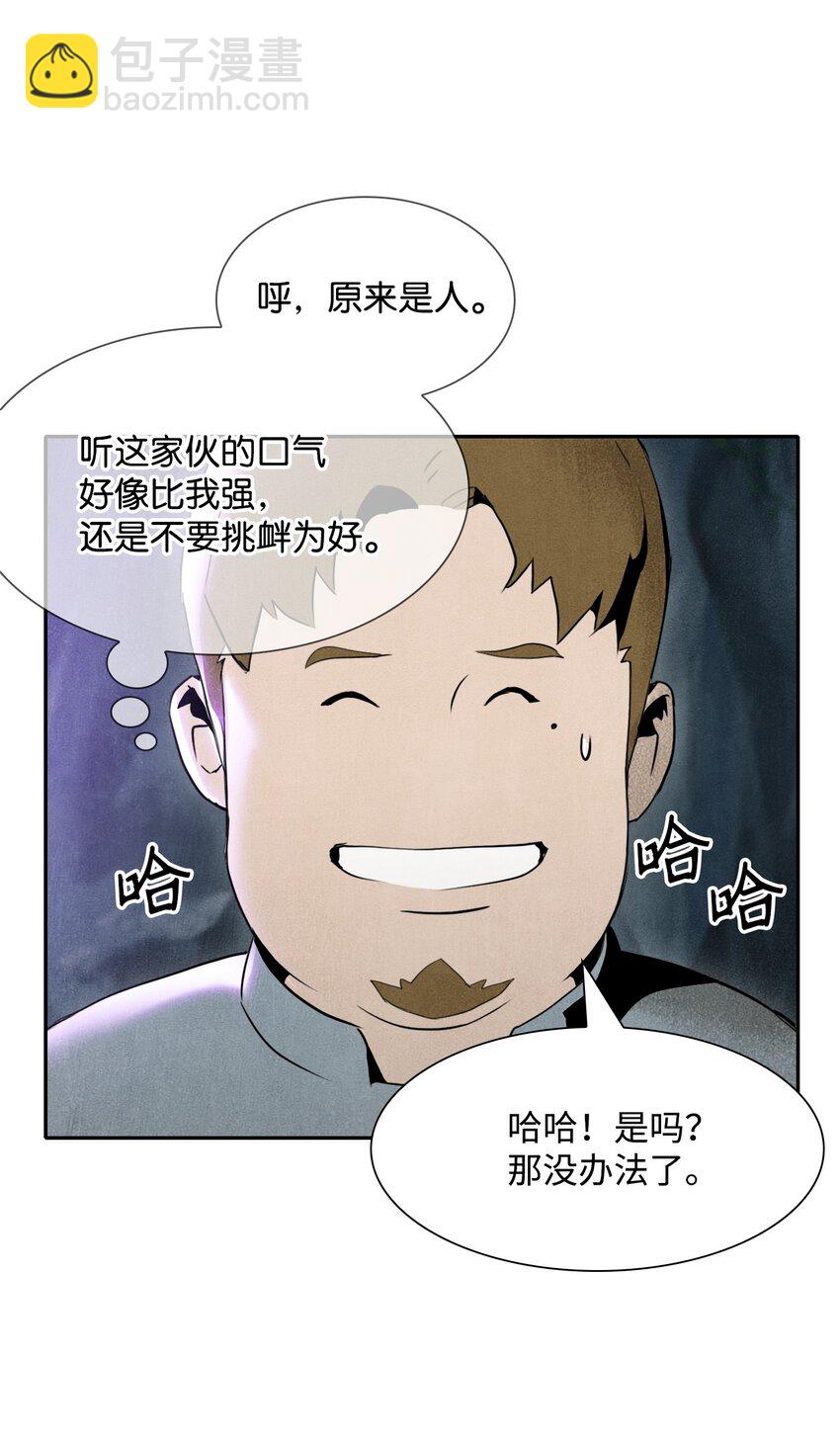 骷髏騎士沒能守住副本 - 12 公開身份 - 1