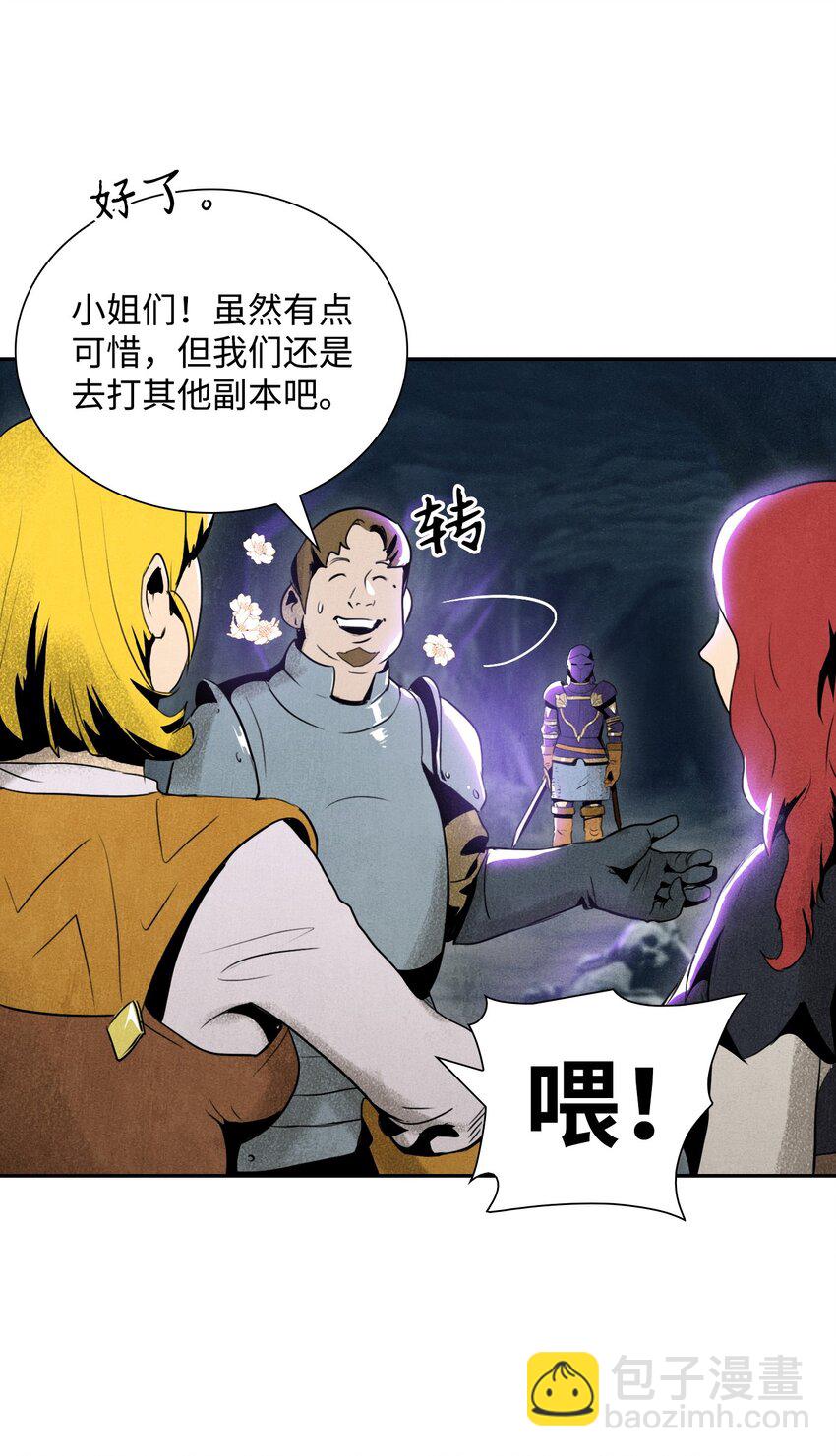 骷髏騎士沒能守住副本 - 12 公開身份 - 2