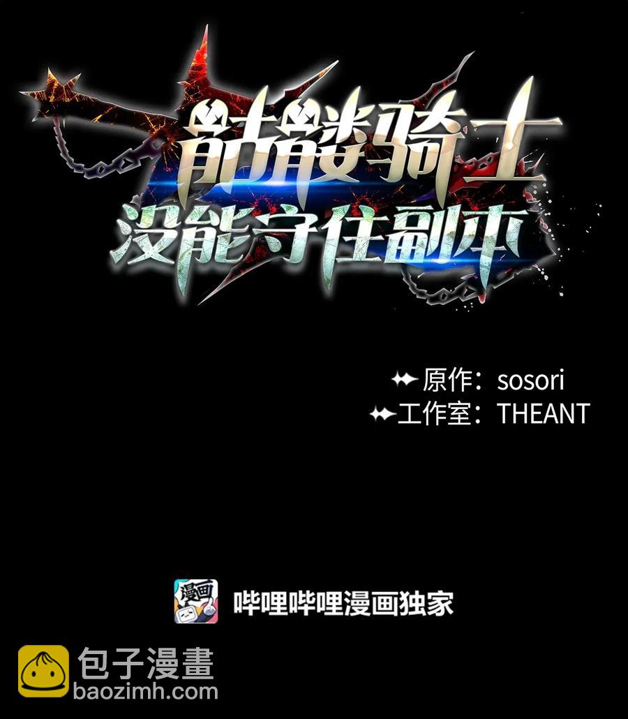 骷髏騎士沒能守住副本 - 110 空瓶子(1/2) - 7