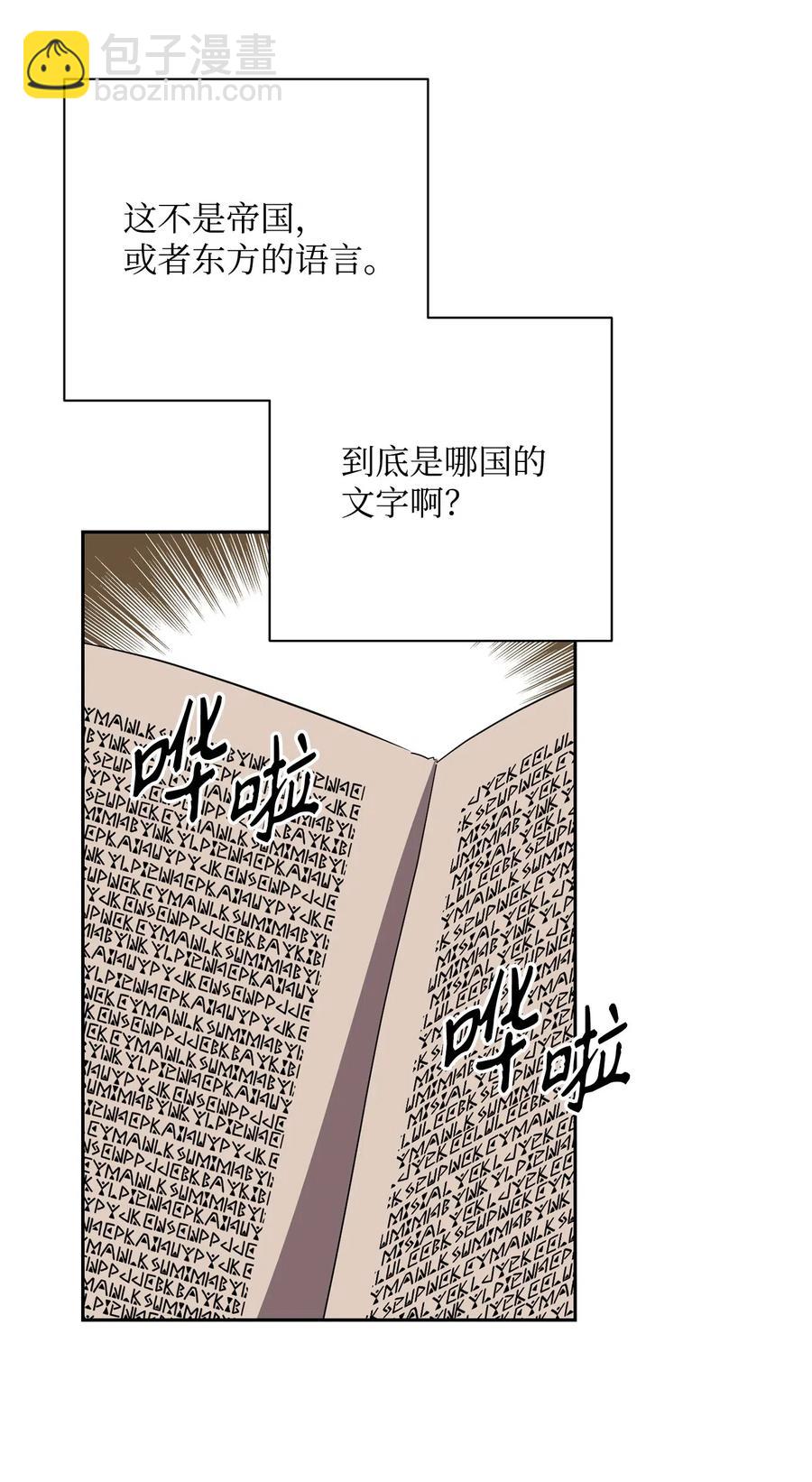 骷髏騎士沒能守住副本 - 110 空瓶子(1/2) - 3