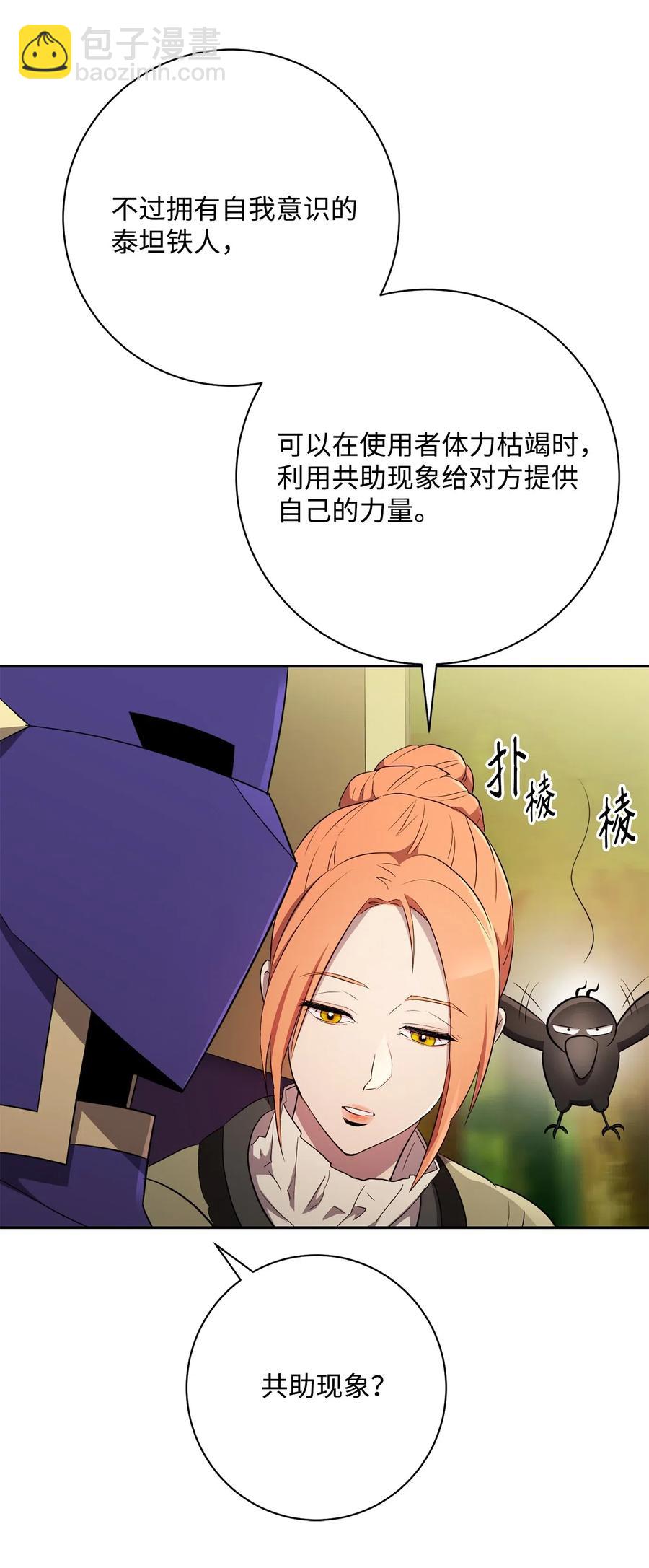 骷髏騎士沒能守住副本 - 110 空瓶子(1/2) - 8