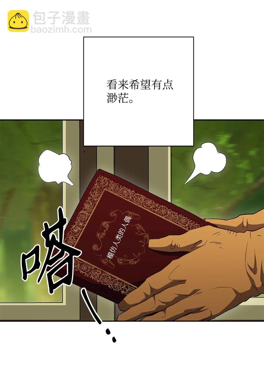 骷髏騎士沒能守住副本 - 110 空瓶子(1/2) - 7