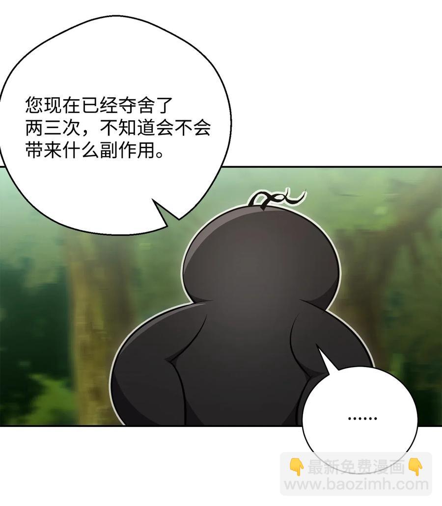 骷髏騎士沒能守住副本 - 110 空瓶子(1/2) - 8