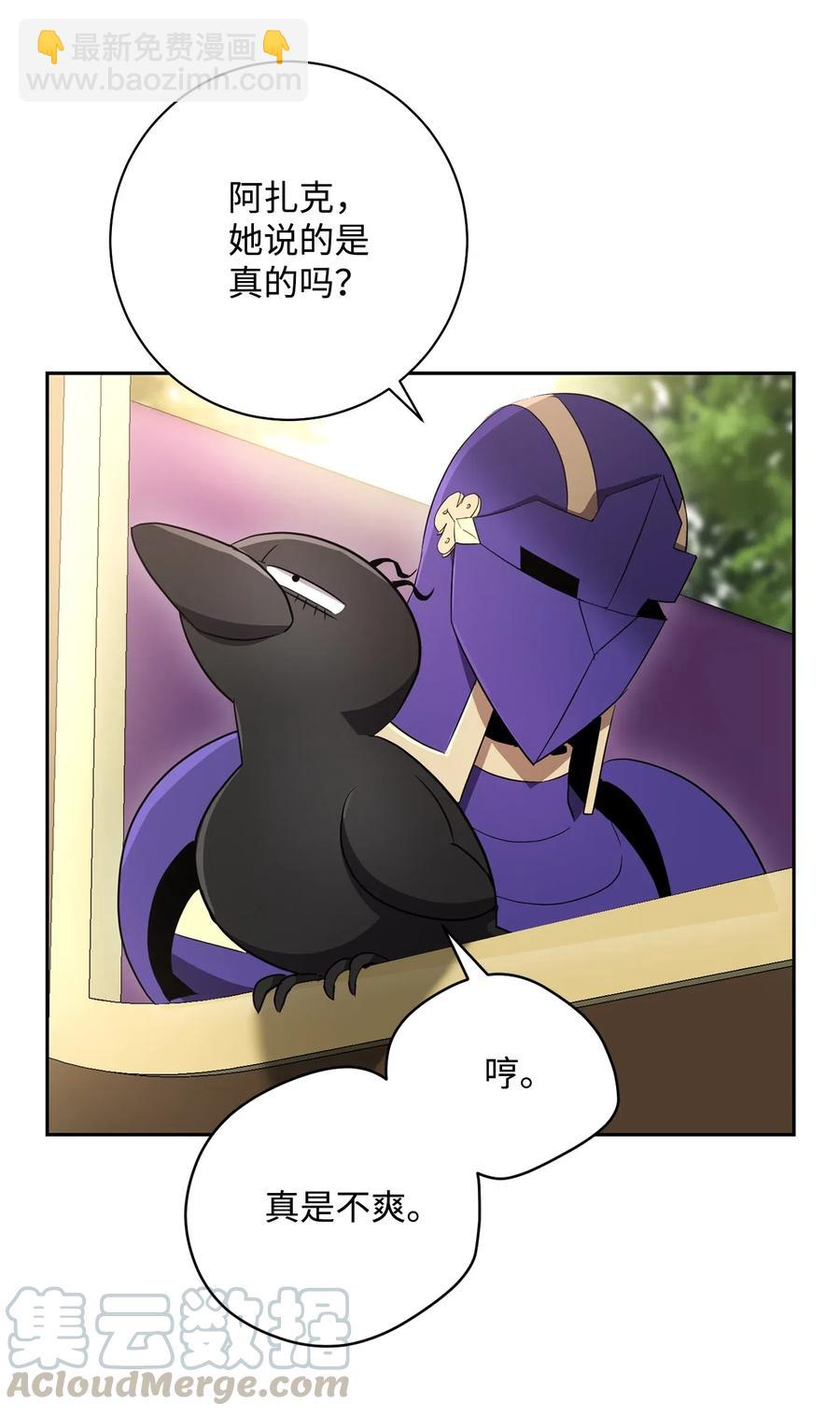 骷髏騎士沒能守住副本 - 110 空瓶子(1/2) - 1