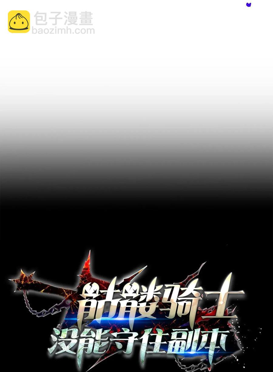 骷髏騎士沒能守住副本 - 112 縫合使徒(1/2) - 6