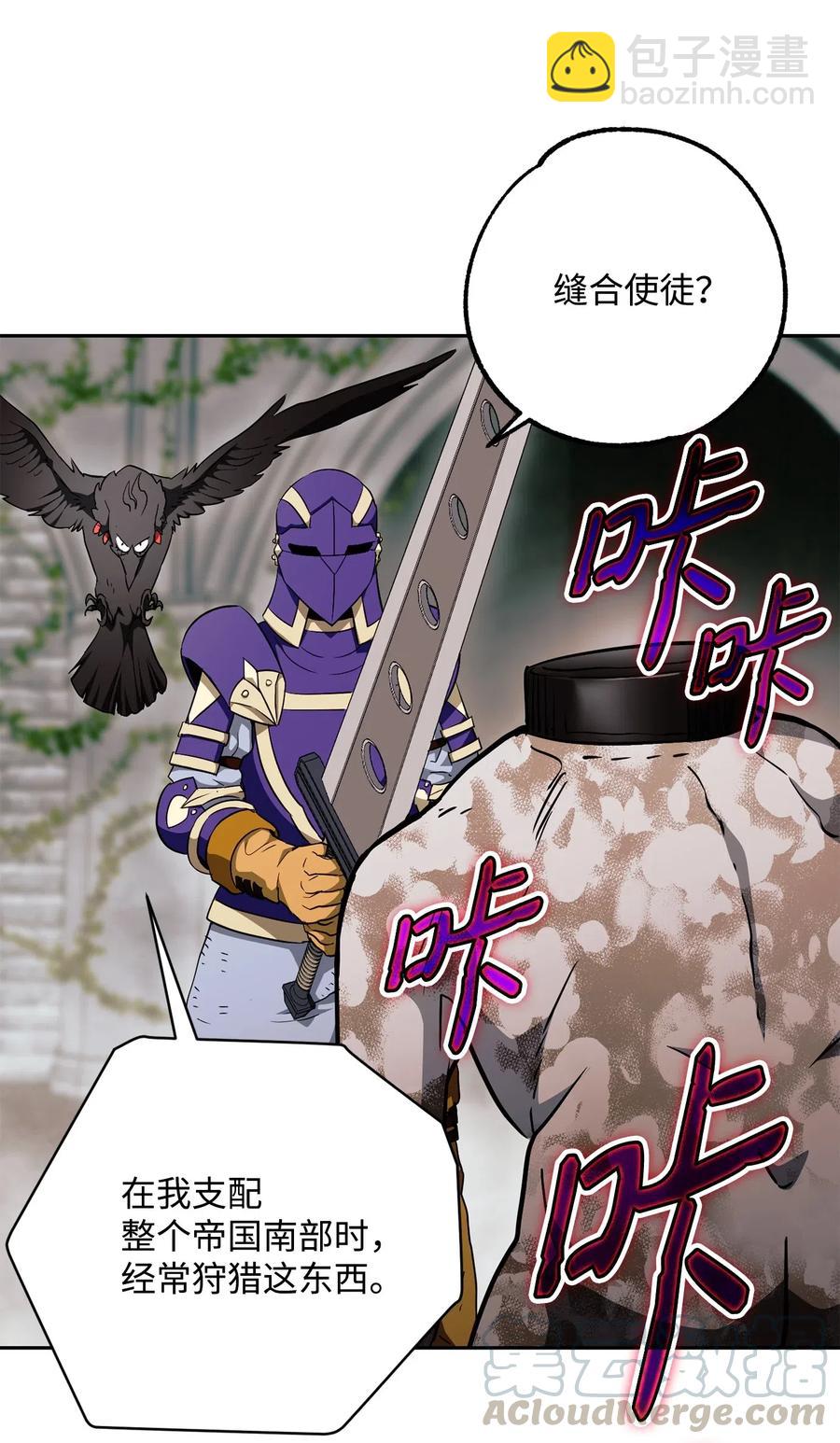 骷髏騎士沒能守住副本 - 112 縫合使徒(2/2) - 5