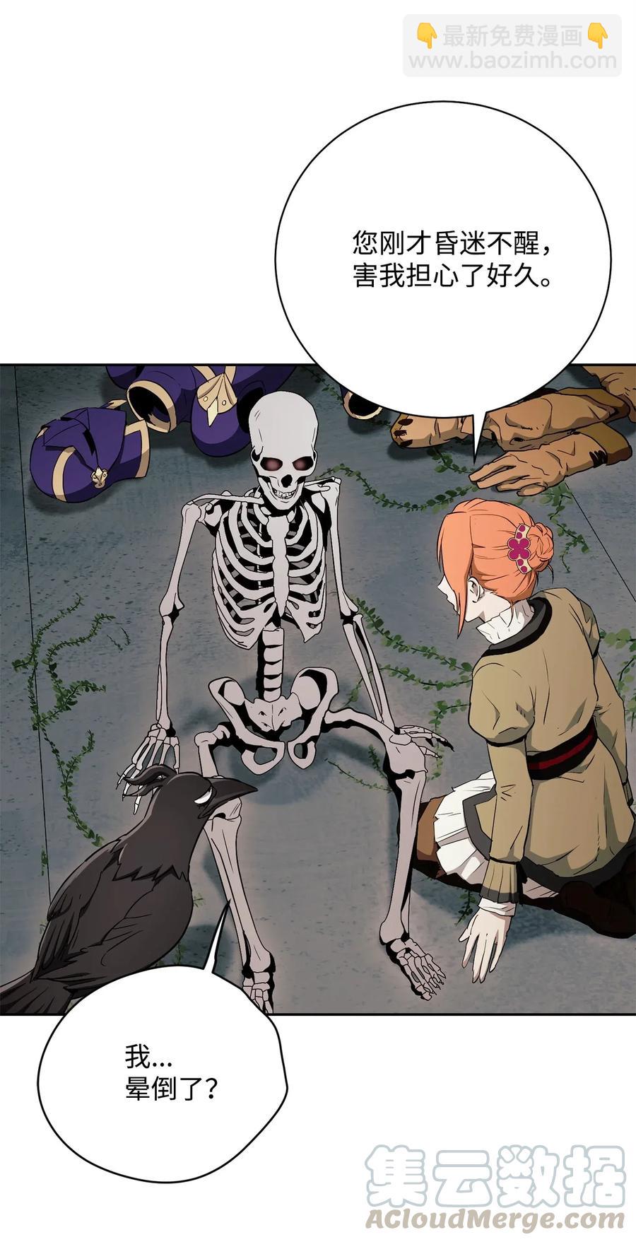 骷髏騎士沒能守住副本 - 114 轉職(1/2) - 5